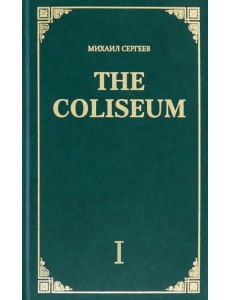 The Coliseum