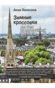 Зимние кроссовки для бега по пересеченной местности