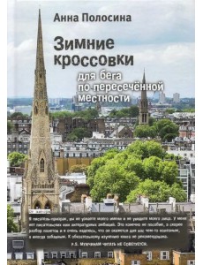 Зимние кроссовки для бега по пересеченной местности Зимние кроссовки для бега по пересеченной местности