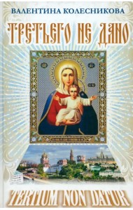 Третьего не дано. Рассказы