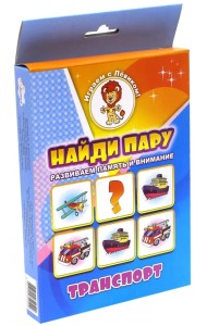 Найди пару. Транспорт