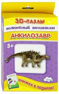 3D-пазл. Волшебный механизм. Анкилозавр