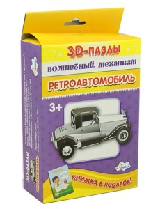 Собираем фигуру. Ретро-автомобиль