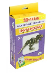Собираем фигуру. Тиранозавр