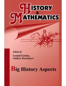 History & Mathematics: Big History Aspects