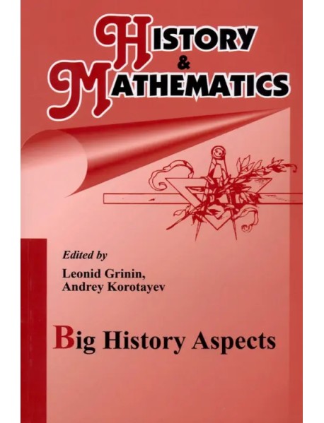 History & Mathematics: Big History Aspects