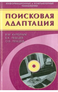 Поисковая адаптация. Теория и практика