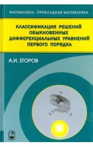 Классификация решений обыкновенных дифференциальных управлений первого порядка