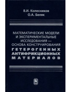 Математические модели и экспериментальные исследования - основа конструирования гетерогенных антифр. Математические модели и экспериментальные исследования - основа конструирования гетерогенных антифр.