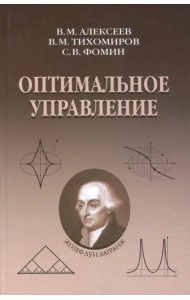 Оптимальное управление