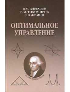 Оптимальное управление Оптимальное управление