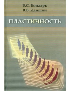 Пластичность. Пропорциональные и непропорциональные нагружения Пластичность. Пропорциональные и непропорциональные нагружения
