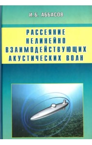 Рассеяние нелинейно взаимодействующих акустических волн. Сфера, цилиндр, сфероид