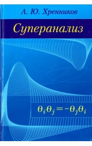 Суперанализ