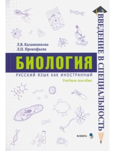 Биология. Учебное пособие Биология. Учебное пособие