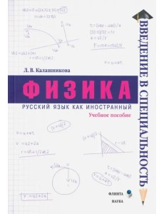 Физика. Учебное пособие