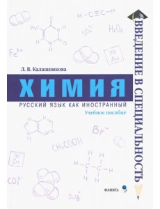 Химия. Учебное пособие Химия. Учебное пособие
