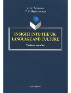 Insight into the UK. Language and Culture Insight into the UK. Language and Culture