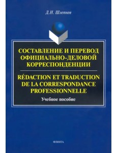 Составление и перевод Составление и перевод