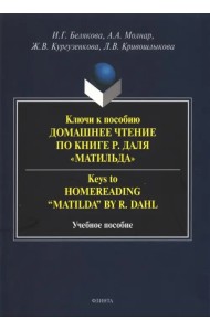 Ключи к пособию 