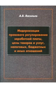 Модернизация правового регулирования заработной платы