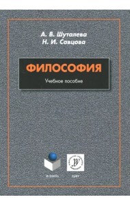 Философия. Учебное пособие