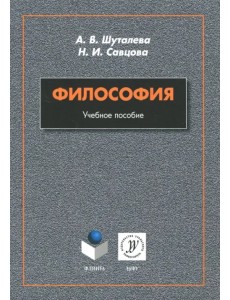 Философия. Учебное пособие