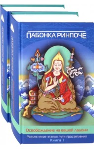 Освобождение на вашей ладони. В 2-х томах