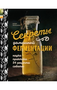Секреты домашней ферментации