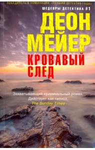 Кровавый след