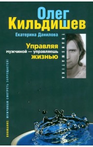 Управляя мужчиной - управляешь жизнью