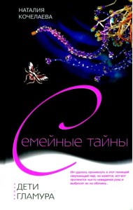 Дети гламура