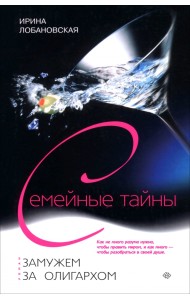 Замужем за олигархом