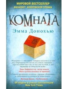 Комната Комната