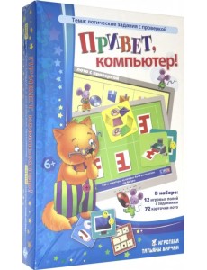Лото логическое. Привет, компьютер! Лото логическое. Привет, компьютер!
