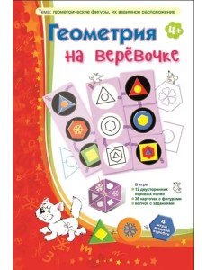 Лото. Геометрия на веревочке Лото. Геометрия на веревочке