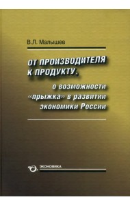 От производства к продукту. О возможности 