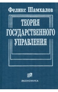 Теория государственного управления