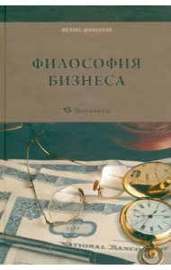 Философия бизнеса