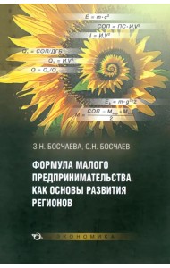 Формула малого предпринимательства как основы развития регионов