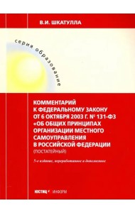 Комментарии к ФЗ 