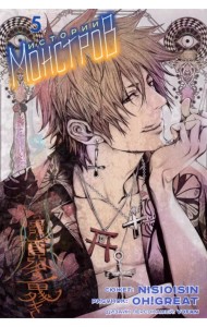 Истории монстров. Том 5