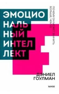 Эмоциональный интеллект
