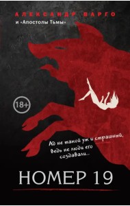 Номер 19
