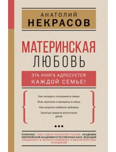Материнская любовь