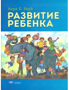 Развитие ребенка