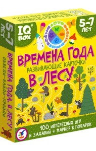 IQ Box. Развивающие карточки. Времена года. В лесу