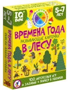 IQ Box. Развивающие карточки. Времена года. В лесу