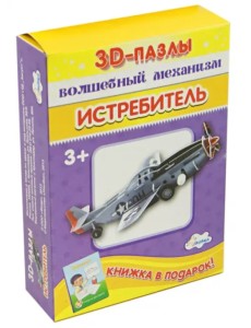 3D-пазл. Волшебный механизм. Истребитель