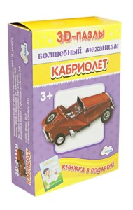 3D-пазл. Волшебный механизм. Кабриолет